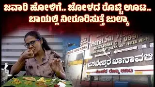 Get Unlimited UTTARA KARNATAKA MEALS @Basaveshwara Khanavali | Kannada Food Review |Eesanjecinema