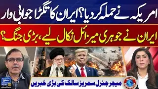 US Attack - Iran Befitting Reply | Donald Trump | US Iran War | Suno Round Up | EP 236 | Suno New HD
