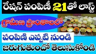 ap ration door delivery update today, AP government latest update on ration door delivery,#ration