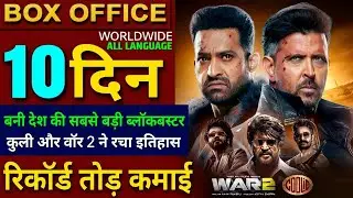 WAR 2 Box Office Collection, Hrithik Roshan, Jr NTR, WAR 2 vs Coolie 9th Day collection Worldwide,