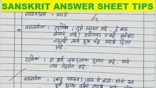 Answer sheet of sanskrit language practise paper | Maharashtra State Board exams