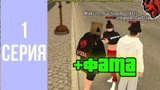 ПУТЬ ФАМЫ НА БЛЕК РАША#1 КУПИЛ ФАМУ