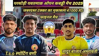 Final match l  Chandur bajar vs Tso wani  l yavtmal kabaddi match 2025 #ncksports 