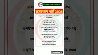 Rajasthan new bharti 2026 | LDC exam date,  LDC sallybus | राजस्थान भर्ती 2026 | #newvacancy #exam