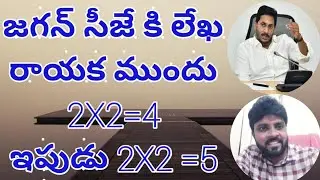 CM Ys Jagan mohan reddy letter to CJ,media different opinions|Ys Jagan|Chandrababu|Ameer|Yuva Tv