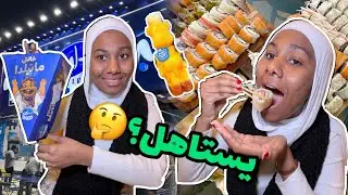 الاول مرة جربت كل اختراعات بلبن + سوشي 🍣 