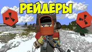 САМЫЙ ЛУЧШИЙ ВАЙП ЗА 1000 ЧАСОВ на Rustex Remake Rust в Майнкрафте