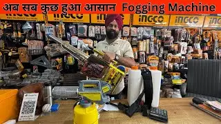 Instant Mosquito / Fly Control Machine &ndash; Fly Mosquito Killer Machine │ Best Fogging Machine