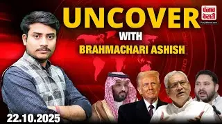 America Shutdown | Bihar Elections 2025 | Saudi Arab Kafala System | UNCOVER