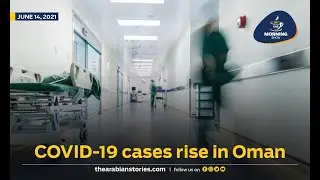 TAS Morning Show: COVID-19 cases rise in Oman| The Arabian Stories