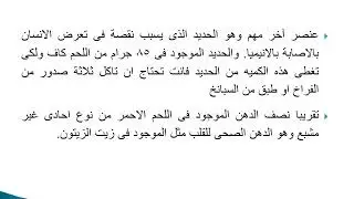 تغذية حيوانات اللحم المحاضرة الأولى
