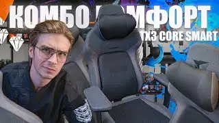 КОМБО-КРІСЛО для ГЕЙМЕРІВ! АВТОМАТИЧНА ЕРГОНОМІКА 2 в 1 🎯 TX3 Core Smart \ ОГЛЯД
