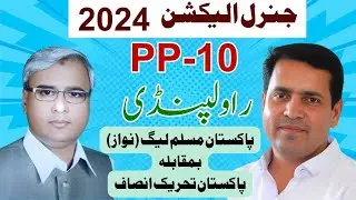 PP 10 Rawalpindi Election 2024 Complete Result | All candidate Votes Ch. Naeem Ejaz Won PML-N vs PTI