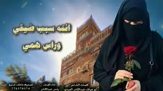 شيلة من قلب موجوع...حين يصبح البيت وحيدا