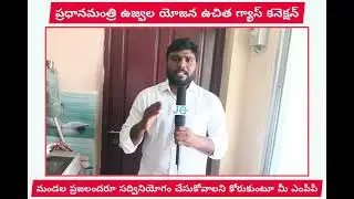 #PradhanMantri UjjwalaYojana FreeGasConnection@pedacherlopallimandal#atyalajaphanyampp#updates