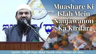 Muashare Ki Islah Mein Naujawanon Ka Kirdar | Shaykh Hafiz Abdul Haseeb Madani