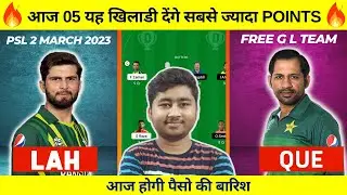 LAH vs QUE Dream 11 team l Lah vs Que dream11 prediction | lah vs que Dream 11 | psl 18th match