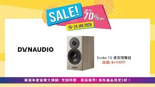 【歲晚獻禮｜我們的八天特賣重點推薦】Dynaudio Evoke 10 書架喇叭