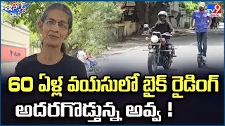 iSmart News: 60 Years Old Woman Riding Bike! | 60 Years Old Woman Bike Riding -TV9