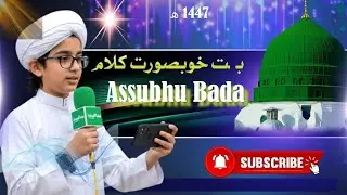 Allah Ho Allah Ho || Assubhu Bada || Beutifull kalam 