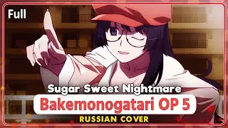 Bakemonogatari OP 5 (Sugar Sweet Nightmare) КАВЕР НА РУССКОМ @MarieBibika