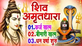 शिव अमृतधारा | Shiv Amritdhara | Most Popular Shiv Bhajan 2026 | Ravi Raj | Latest Shiv Bhajan 2026