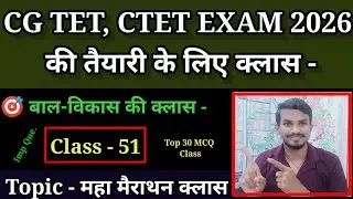 CG TET और CTET EXAM बाल-विकास एवं शिक्षण शास्त्र (CDP) की क्लास Topic - मैराथन क्लास Top 30 imp Que.
