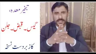 gas treatment maida ka ilaj / tabkheer maida  گیس قبض معدہ کا علاج
