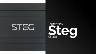 Распаковка усилителя STEG ST 401