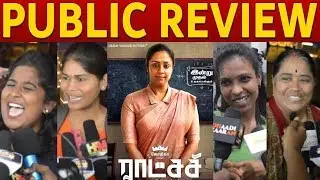 Raatchasi Public Review | Raatchasi Jyothika Movie Review | Jyotika | Sean Roldan