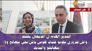 المدير العام ل
