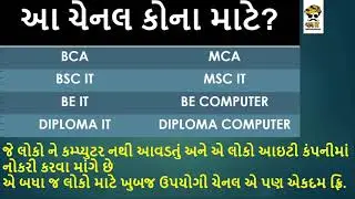 Free IT Course in Gujarati #bca #mca #beit #diploma #gujjuit