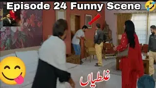 Sher Drama Episode 24 I Sher Drama Funny Scene 🤣 Sher Drama Funny Mistake #viral 