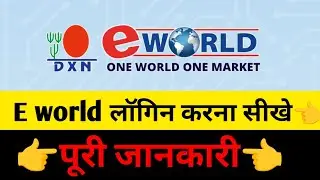 Dxn E World Login Kaise Kare | Dxn Pv Check Kaise Kare | Official Gyan | #trendingvideo #viralvideo