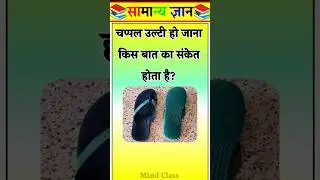Top 50 ✍️ IAS Level GK Questions 🔥 | Most Important GK Question Answer | Part-1467#GKShorts #Amazing