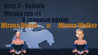 Dota 2 -Reborn - Mirana run #1 - Run forest!