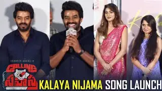 Calling Sahasra Movie Kalaya Nijama Song Launch | Sudigali Sudheer , Dollysha | #CallingSahasra