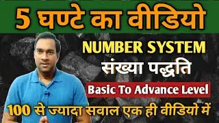 Part - 2 | Number System | Number System Tricks | Concepts/Tricks/Types/Class | Bilingual