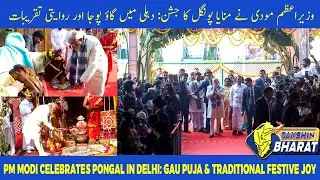 PM Modi&rsquo;s Global Message on Pongal: 