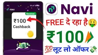 🥳 Navi UPi Upto ₹100😍Cashback Offer | Navi upi cashback offer | Navi app cashback offer | Navi Offer