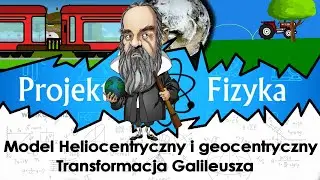 Преобразование Галилея, геоцентрическая и гелиоцентрическая модель, физика, эп. 13