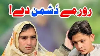 Ror Me Dushman Dy! | Roshnee Vines