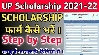 UP Scholarship Online form 2021 kaise bhare || How to fill UP Scholarship Online form 2021 ||