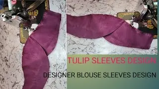 टुलिप आस्तीन कटिंग और सिलाई/Tulip sleeves Design Cutting And Stitching/बहुत ही आसान तरीके से