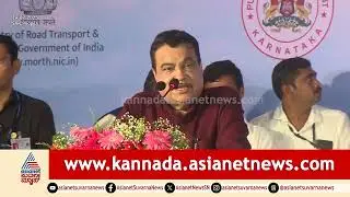 ಸೇತುವೆಗೆ 'ಸಿಗಂದೂರು ಚೌಡೇಶ್ವರಿ' ಹೆಸರು: ನಿತಿನ್ ಗಡ್ಕರಿ ಘೋಷಣೆ | Nitin Gadkari's Speech | Singandur Bridge