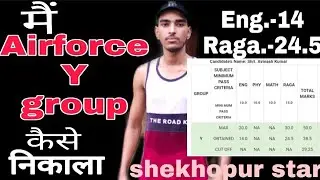 मैंनें  Airforce Y group कैसे crack किया,   Airforce y group exam strategy by a selected student
