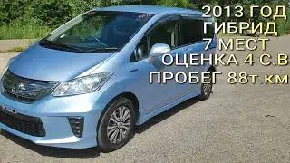 ХОНДА ФРИД 2013 ГИБРИД .НЕБОЛЬШОЙ  ВИДЕООБЗОР