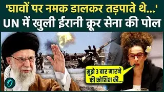 UN में खुला Iran का सच: Ali Khamenei की क्रूरता पर फूटी Masih Alinejad, रोंगटे खड़े कर देगी कहानी