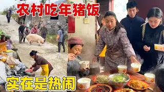 村里今天太热闹了，比过年人都多，给慧琳忙得晕头转向，全村人一起煮饭吃太香了