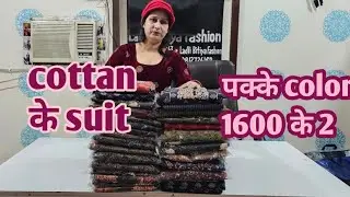 Cottan के पक्के color के suit 1600 के 2 सूट oder no 9817127853 💯 👌 &hearts;️ 